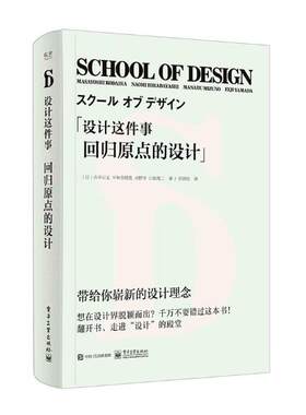 正版包邮 设计这件事：回归原点的设计 古平正义 书店 设计理论书籍