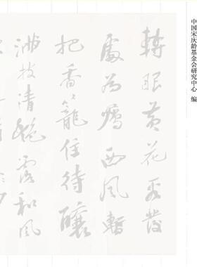 正版包邮 宫崎滔天家藏民9787507553826 中国宋庆龄基金会研究中心华文出版社有限公司艺术历史人物手稿收藏中国民国普通大众书