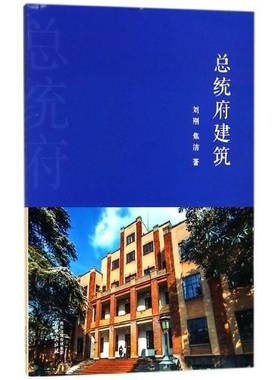 统府建筑刘刚普通大众国民纪念地介绍南京历史书籍