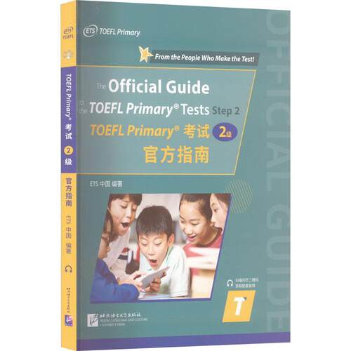 TOEFL Primary考试(2级)官方指南中国  外语书籍