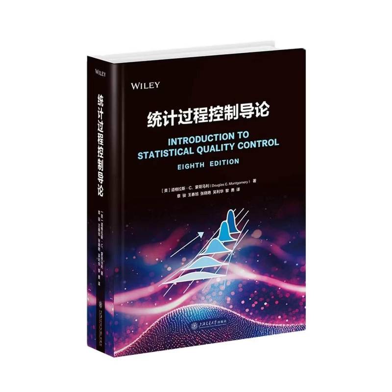 统计过程控制导论道格拉斯·蒙哥马利质量管理工程师生产管理人员工业 图书书籍