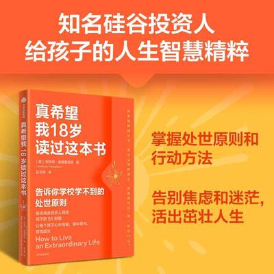 真希望我18岁读过这本书安东尼·庞普里亚诺  图书书籍