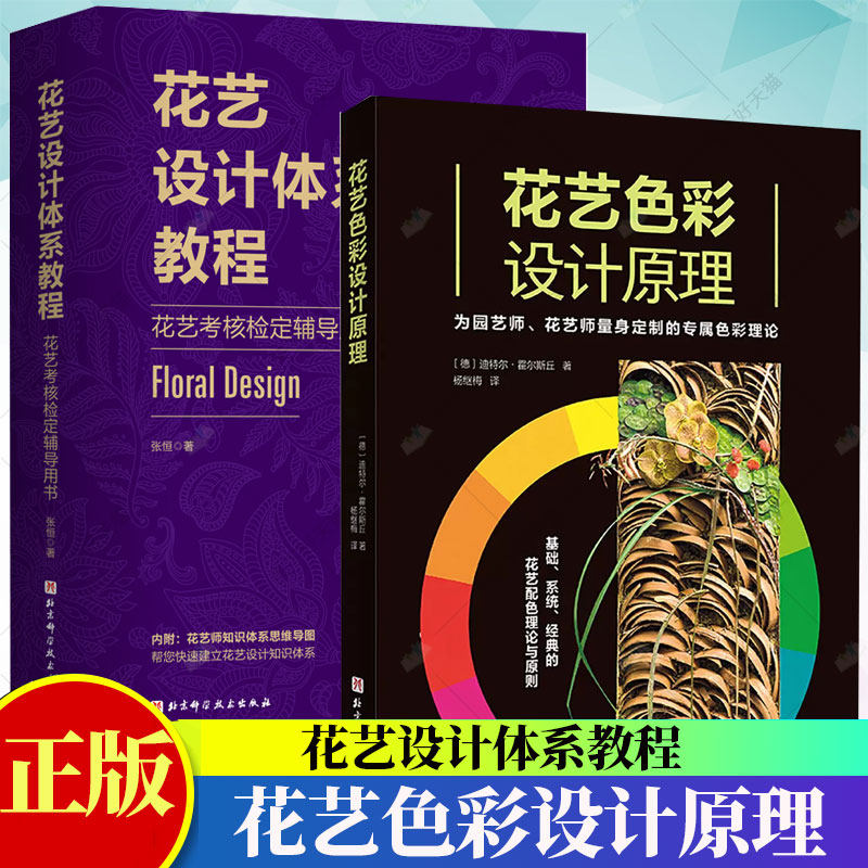 正版花艺设计体系教程