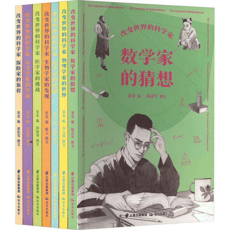 改变世界的科学家果麦 辞典与工具书书籍