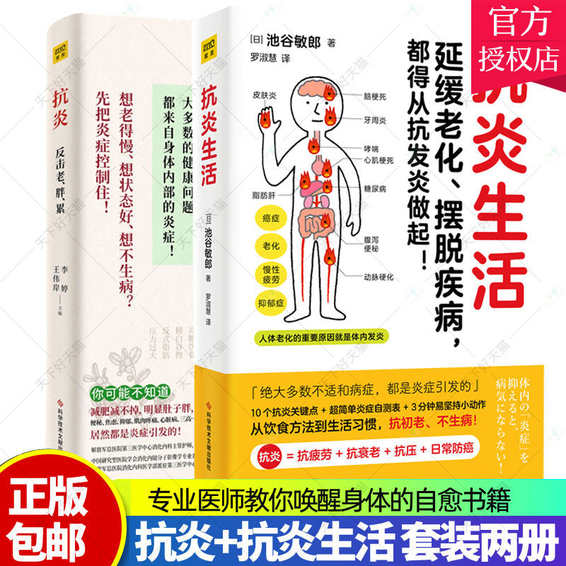 抗炎生活+抗炎告别老胖累延缓老化摆脱疾病 都得从抗发炎做起中医养生生活体内炎症程度检查表检测自己的健康状况三大反应加速人怎么样,好用不?