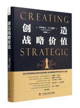 创造战略价值：applying value investing principles to corporate management小约瑟夫·卡兰德罗  管理书籍