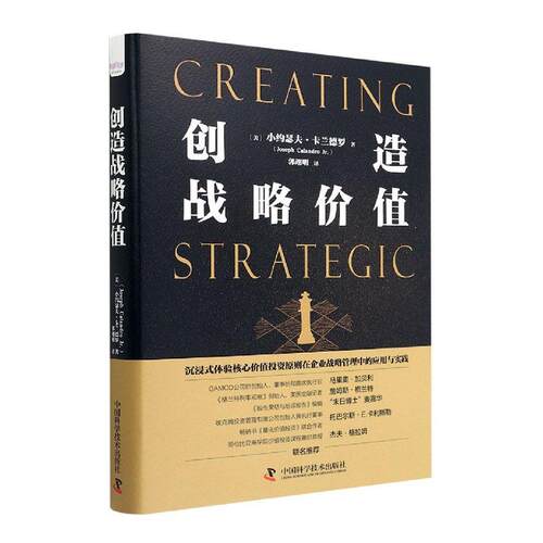 创造战略价值：applying value investing principles to corporate management小约瑟夫·卡兰德罗  管理书籍