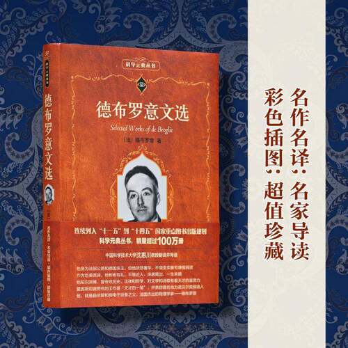 德布罗意文选德布罗意  自然科学书籍