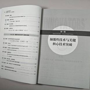创新者的逆袭3:新质生产力的十八堂案例课郑刚 管理书籍