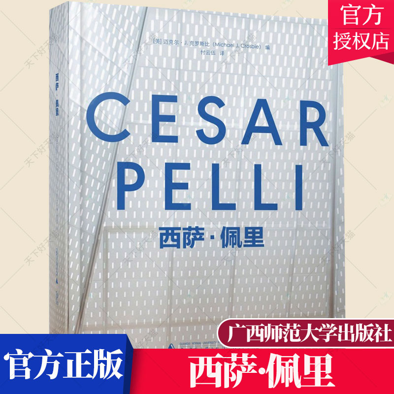 正版包邮 西萨·佩里 迈克尔·克罗斯比 不同时期不同角度对其作行详细的分析解读城市建筑能性 设计建筑设计作品集书籍
