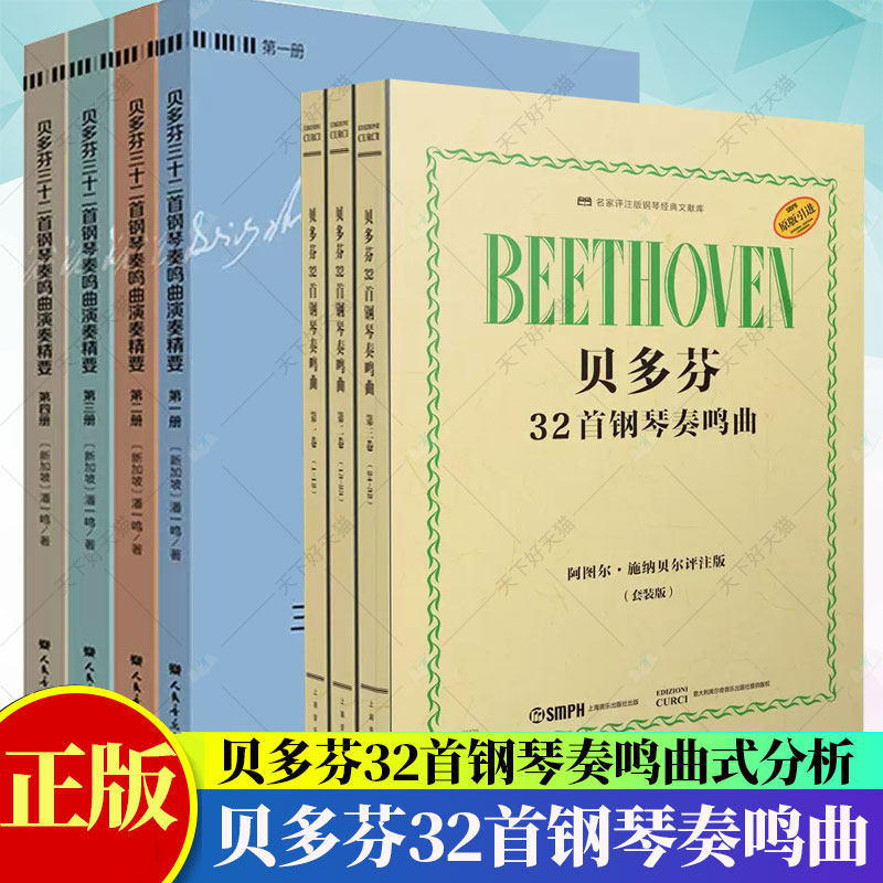 正版贝多芬32首钢琴奏鸣曲