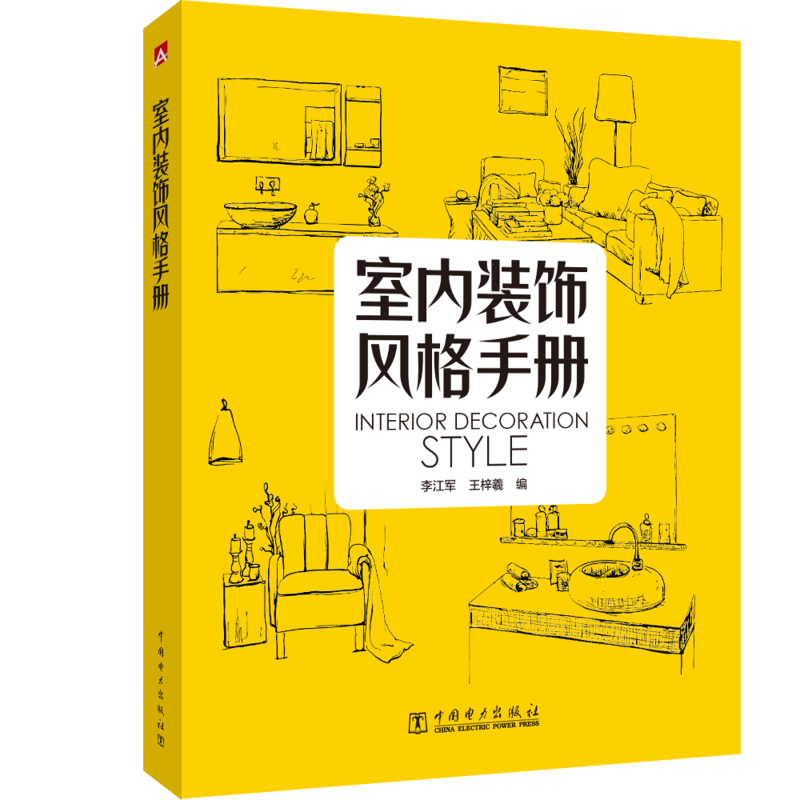正版包邮 室内装饰风格手册 现代中式日式美式简约工业风 家居空间 装修设计 软装素材 配色家具陈设灯饰照明布艺效果图 家装书籍