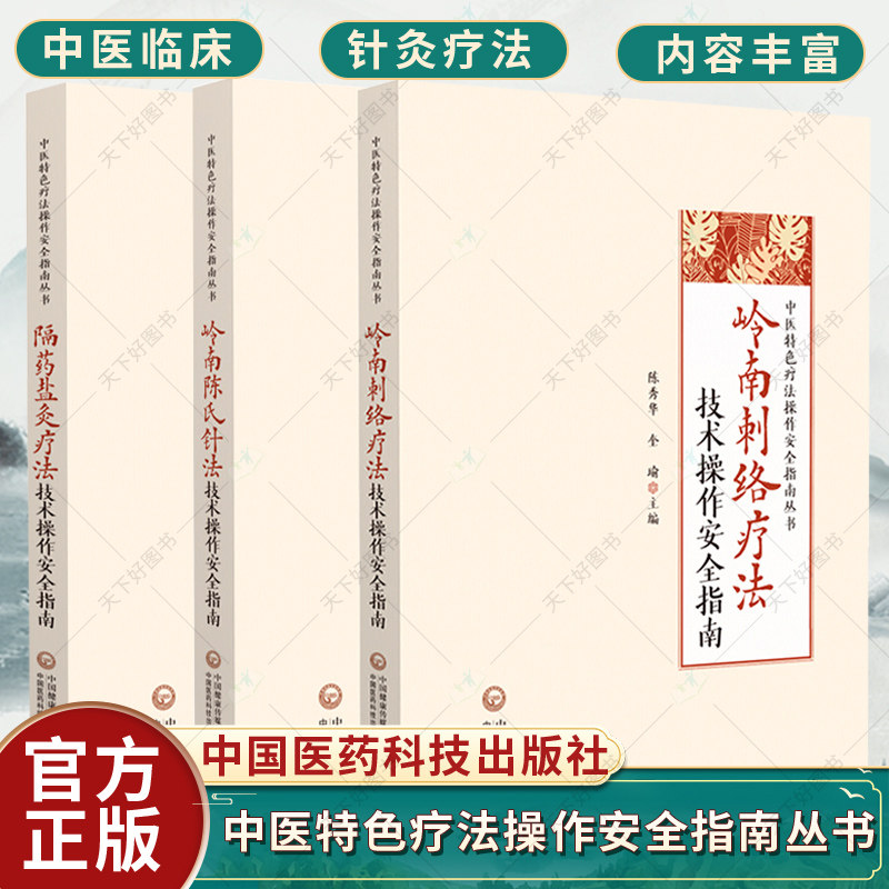 隔药盐灸疗法技术操作安全指南