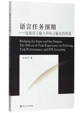 语言任务预期:连接语言输入和语言输出的桥梁:the effects of task expectancy on noti徐翠芹 语言语言学研究英文励志与成功书籍