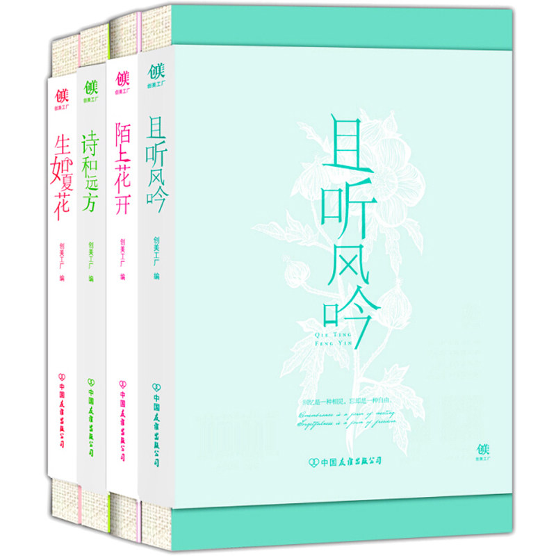 可以阅读的笔记本(共4册)(且听风吟+陌上花开+诗和远方+生如夏花）裸脊线装创意笔记本文艺笔记本体验尔德纪伯伦泰戈尔经典语录