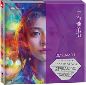 现货包邮【片】正版包邮 半面维纳斯 BENJAMIN本杰明编绘 关于女孩的130余幅全彩插图漫画青 dm情迷维纳 10号