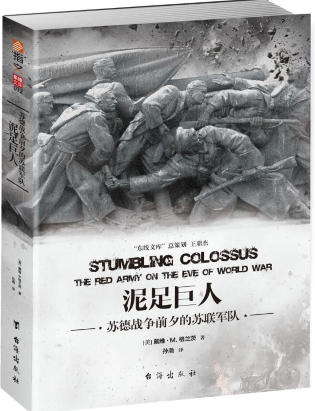 Genuine Be a colossus with feet of clay:Eastern Front Eve Soviet Union Army The meaning of the text War studio The meaning of the text military books War military Eastern Front Eve Soviet Red Army status classic Bookin the Books/Magazine/Newspaper , Subscriptions , Newspaper subscription , Military Newspaper subscription  category - from Buy2taobao.com to provide professional Taobao agent buy service