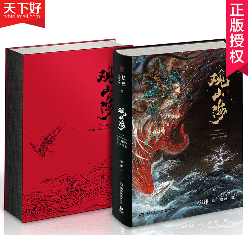 观山海画集古风画册 观山海杉泽手绘插画山海经通俗读本山海经全集国风异兽美学百鬼画师水墨画集中国古风百鬼夜行插画绘画画册
