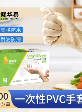 LHT隆华泰一次性手套PVC专用检查丁腈橡胶美容食品级乳胶防水防护