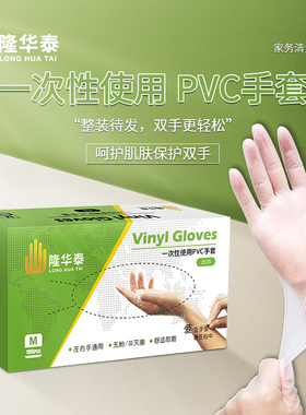 透明pvc手套无粉高弹餐饮检查白色丁腈美容院耐用厨房宠物洗碗女