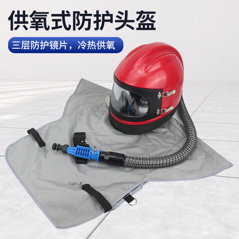 移动喷砂机专用防护头盔供氧式温度调节喷砂头盔喷砂房供氧防护帽