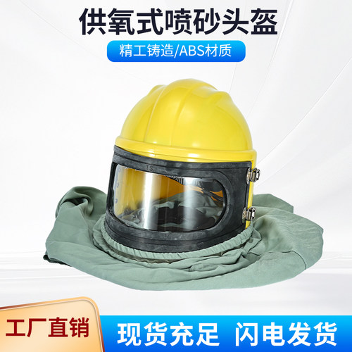 移动高压喷砂机防护头盔进口abs