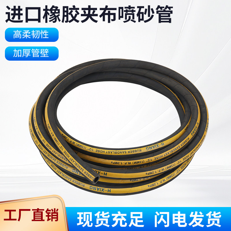 高压喷砂机进口橡胶夹布喷砂管胶管工程机械橡胶管耐压喷砂泵软管