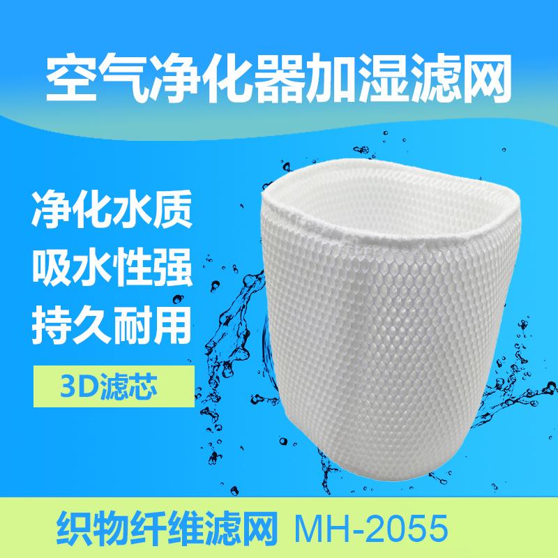 适配米兽MH2055加湿过滤网可机洗