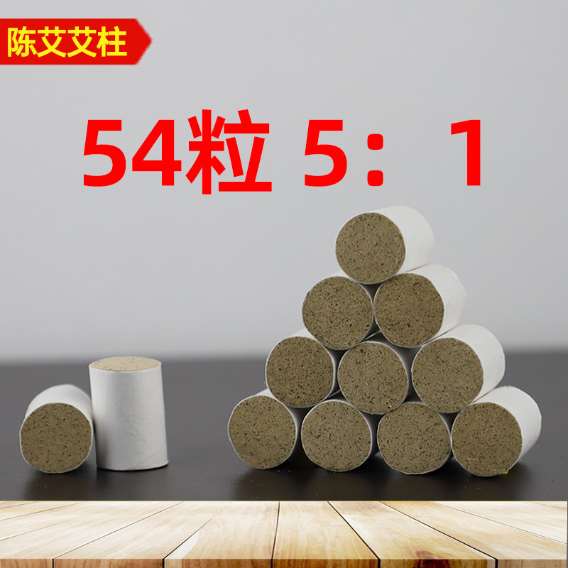 艾柱54艾绒艾灸艾柱条金柱柱粒源头厂家5年陈艾艾条