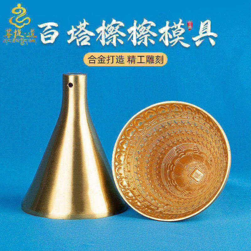 菩提道尼泊尔款佛塔擦擦模具合金藏传手工贡108塔八塔百塔千塔