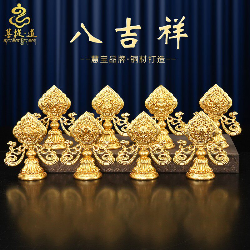 慧宝藏式八吉祥铜摆件七政宝佛前供奉吉祥八宝七珍宝家用供佛摆件