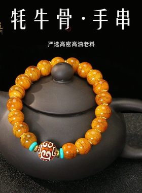 西藏牦牛骨手串老料盘玩佛珠