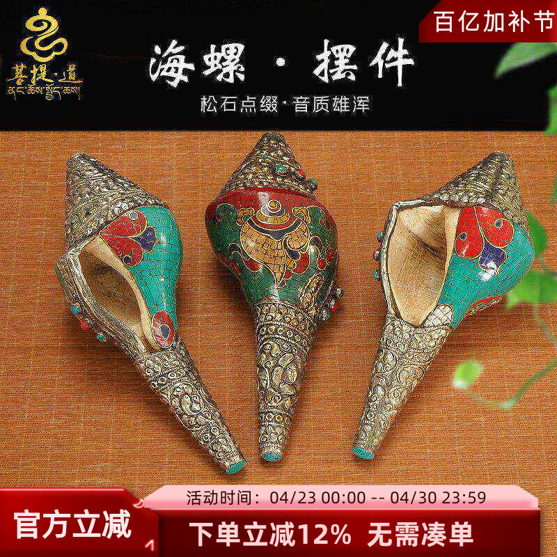 仿尼泊尔款彩绘绿宝石八吉祥法螺右旋海螺藏式居家客厅装饰摆件品