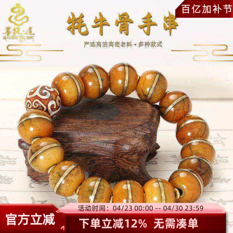 牦牛骨手串三眼天珠藏族饰品男款文玩手链盘玩念珠佛珠藏式老料