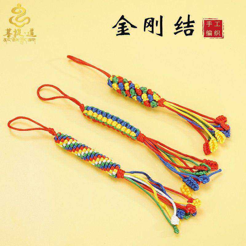 藏式金刚结中国结手工吉祥结五色彩线汽车挂饰车内挂件手工编织