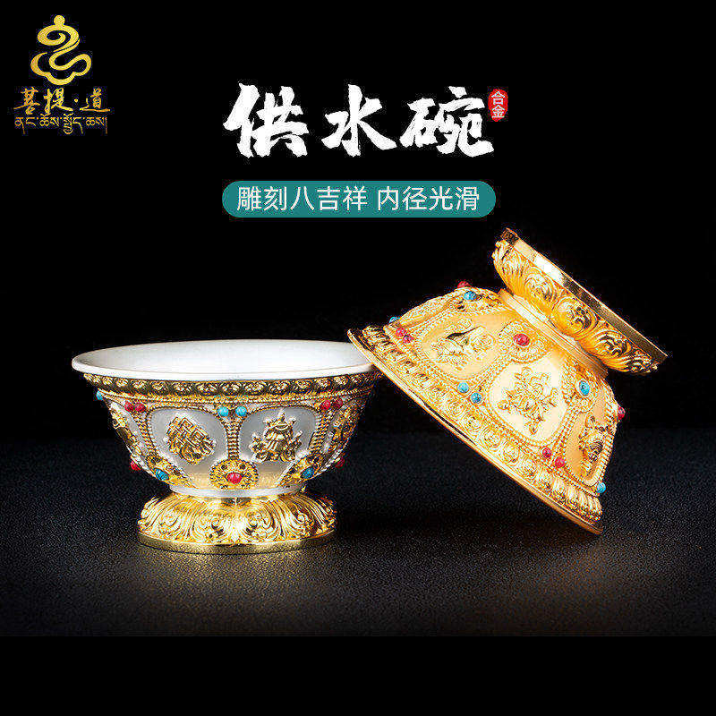 佛前供水杯供佛 鎏金镶嵌宝石合金八吉祥七供水碗八供圣水杯摆件