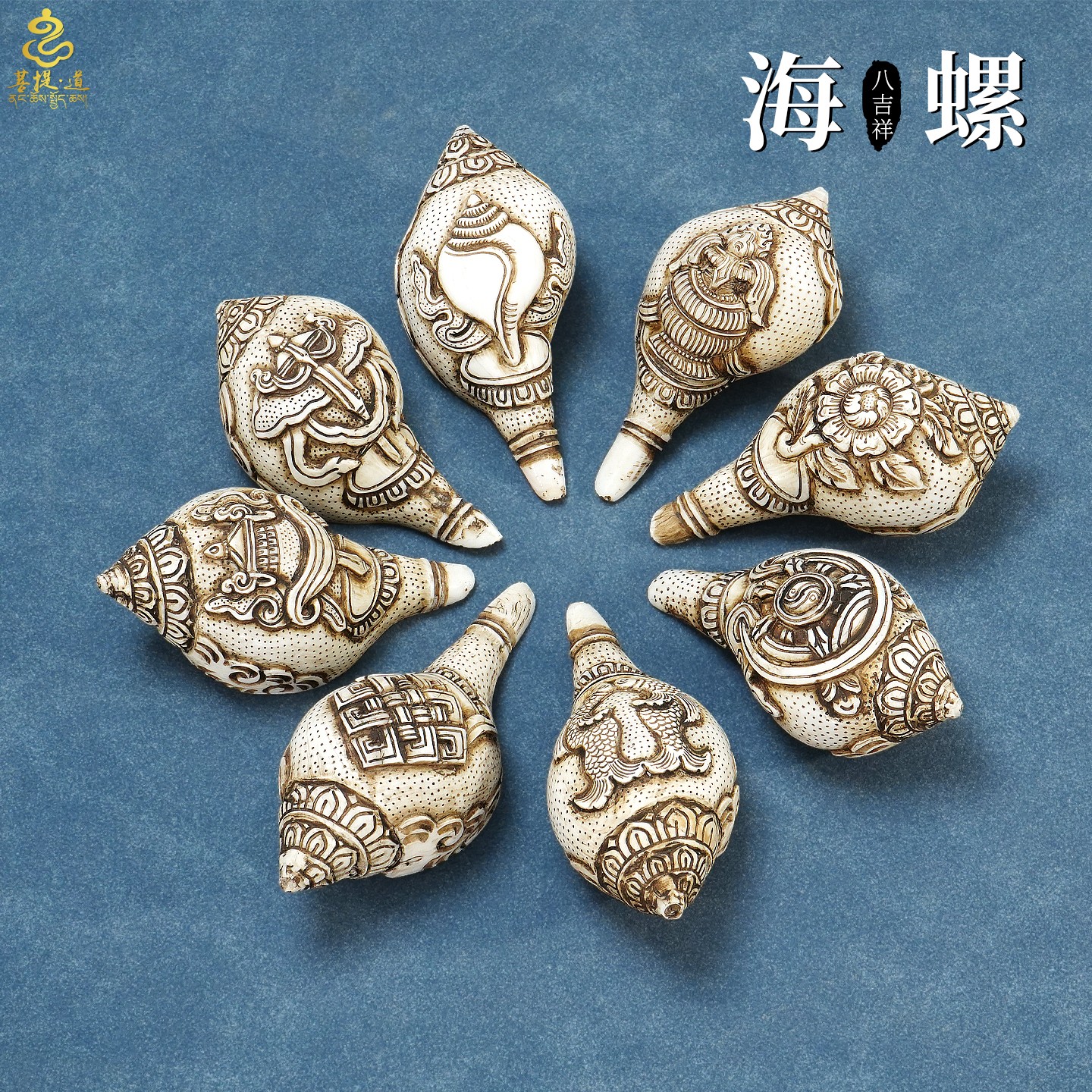 手工雕刻八吉祥海螺藏传供佛尼泊尔右旋法螺室内佛前供奉装饰摆件