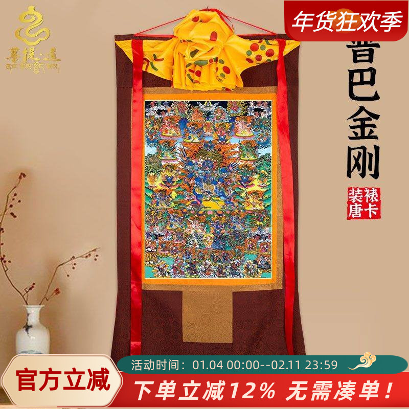 普巴金刚唐卡画像西藏仿手绘唐卡挂画家用供奉藏族尼泊尔装饰壁画