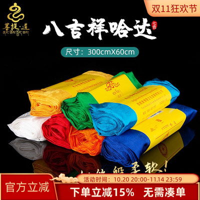 哈达藏族饰品7色八吉祥蒙古族婚庆礼仪用品仿丝绸真丝面料3米优质