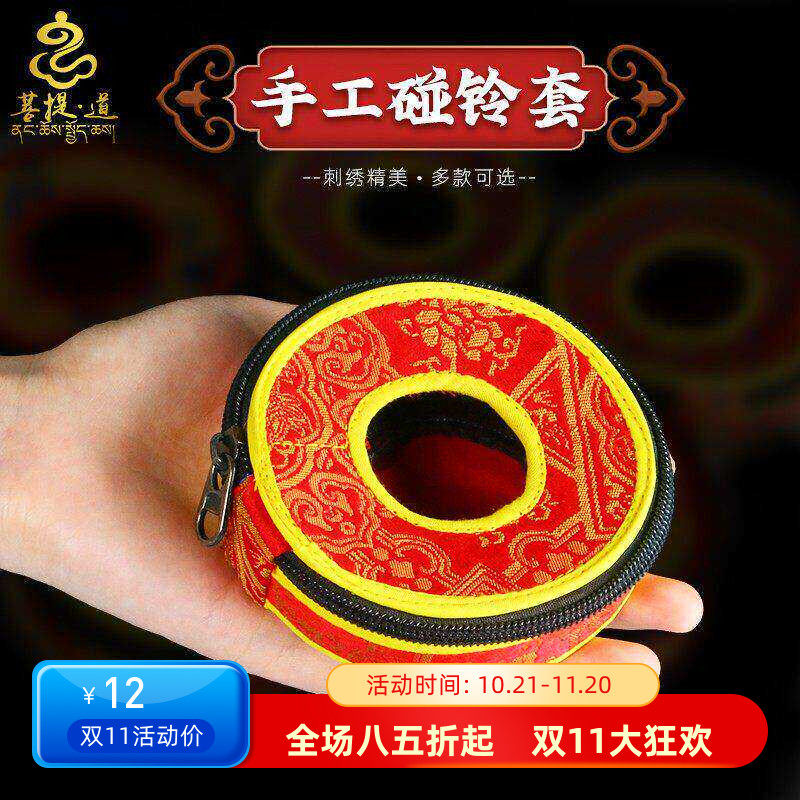 少数民族用品尼泊尔碰铃套手工叮夏包装套袋丁夏保护天赐官福