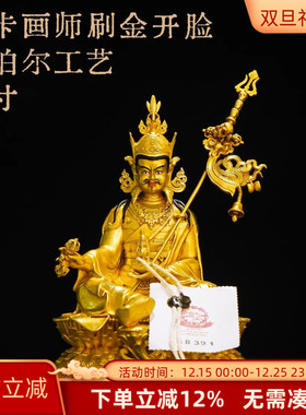 黄铜莲花生大士佛像家用佛堂摆件