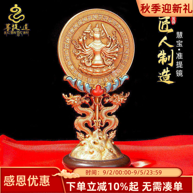 黄铜准提镜藏式家居摆件图片