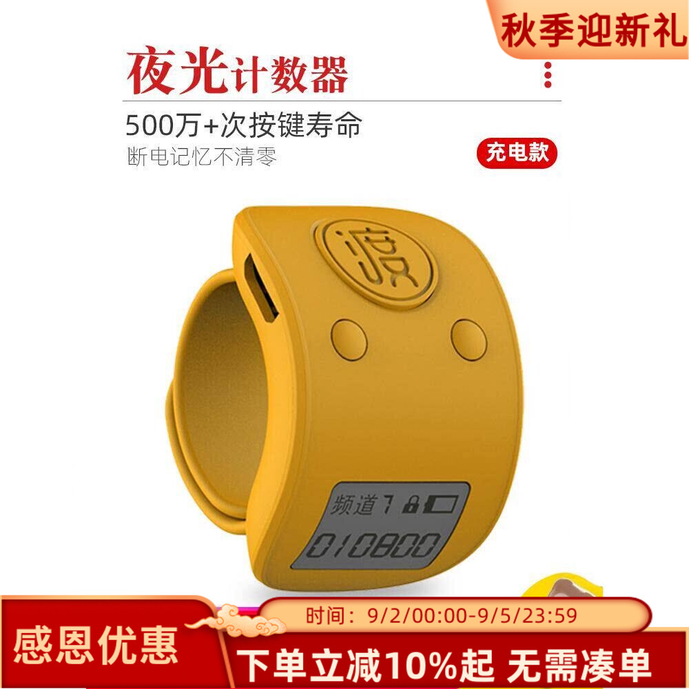手指计数器手按夜光可充电手动戒指智能电子数显点数器人流记数器