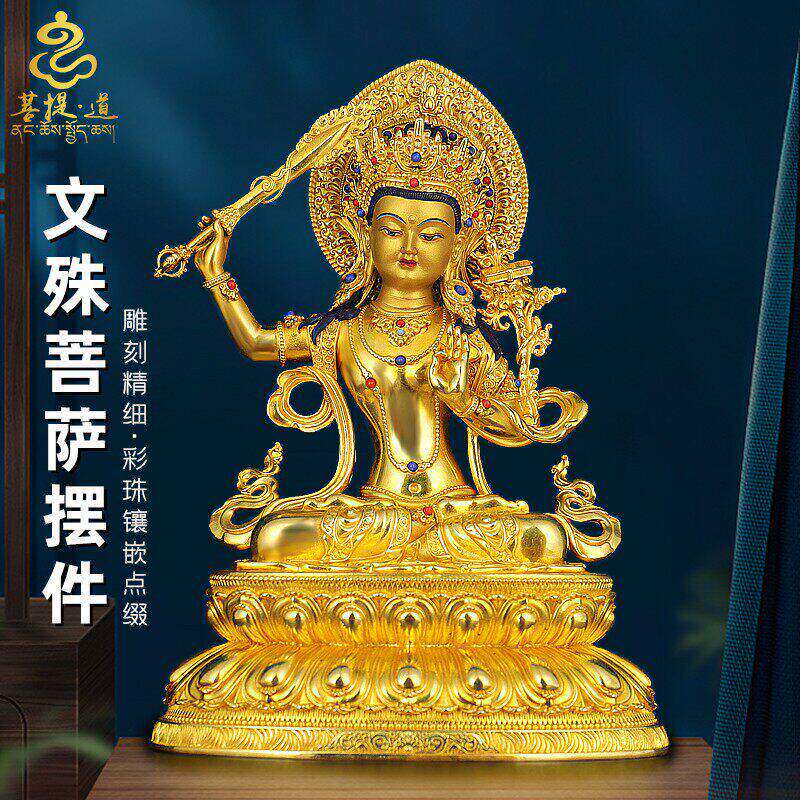 藏式民族风文殊菩萨神像摆件铜制鎏金尼泊尔工艺家用供奉桌面摆件