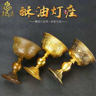 酥油灯底座黄铜灯盏供灯油盏液体蜡烛台座长明灯供佛家用供灯灯座