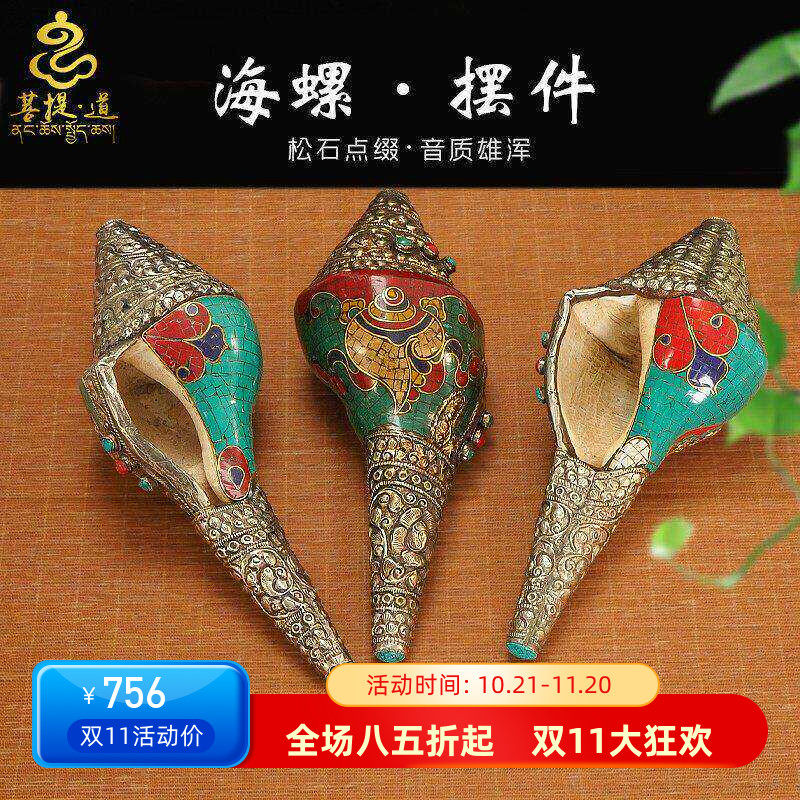 仿尼泊尔款彩绘绿宝石八吉祥法螺右旋海螺藏式居家客厅装饰摆件品