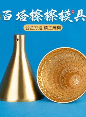 菩提道尼泊尔款佛塔擦擦模具合金藏传手工贡108塔八塔百塔千塔