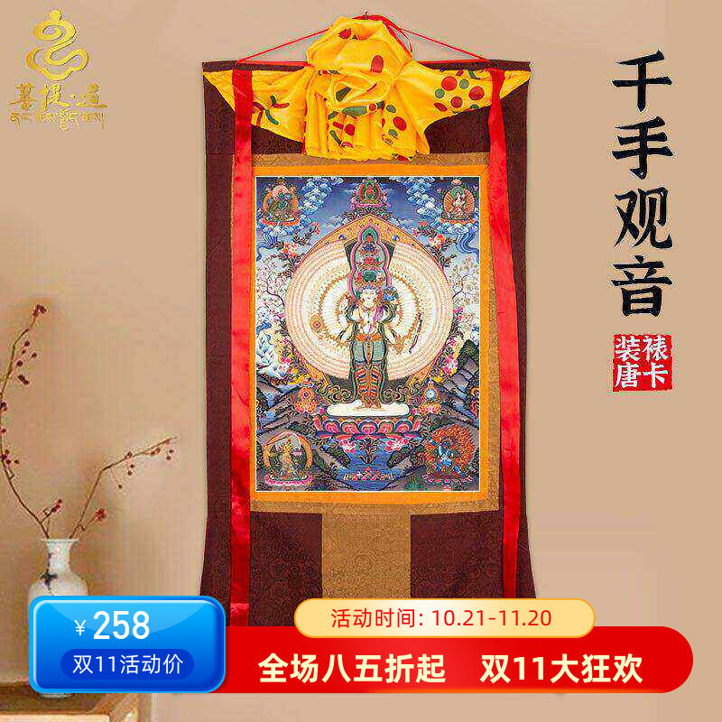 千手观音唐卡画像西藏仿手绘唐卡挂画家用供奉藏族尼泊尔装饰壁画