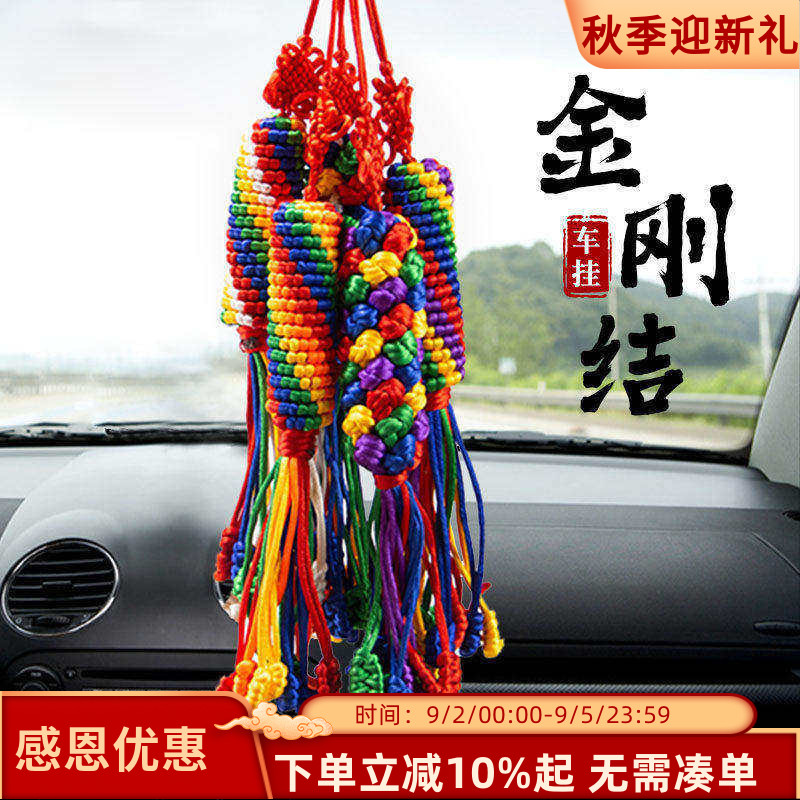 金刚结车挂件藏式挂饰纯手工五彩线绳菠萝结转金结中国结车内饰品