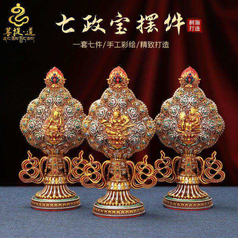 七政宝摆件七珍宝组合藏传轮王树脂八吉祥佛前供奉摆件法轮金轮宝